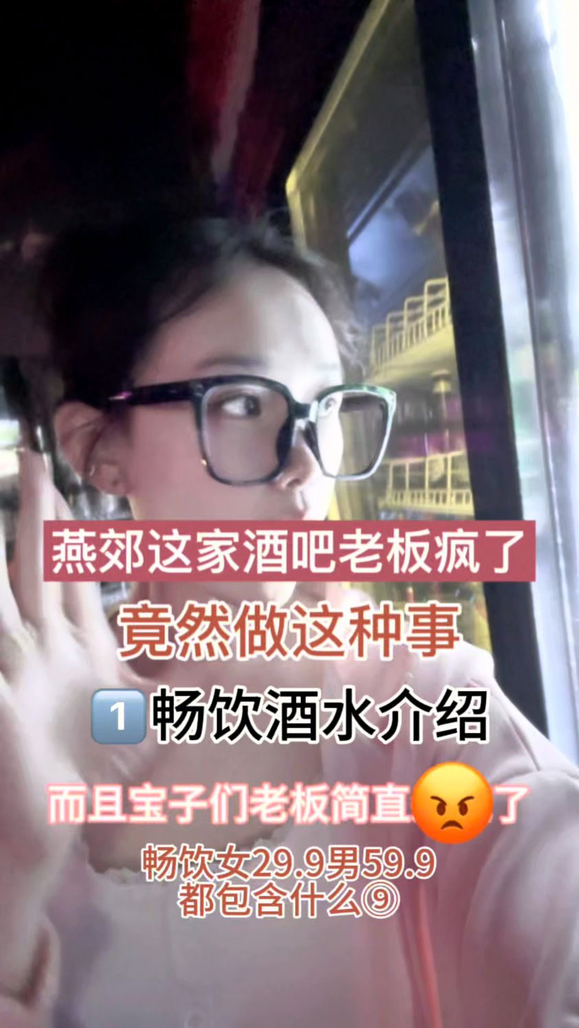 据说燕郊这个酒吧既然鸡尾酒桶都可以几十块钱畅饮