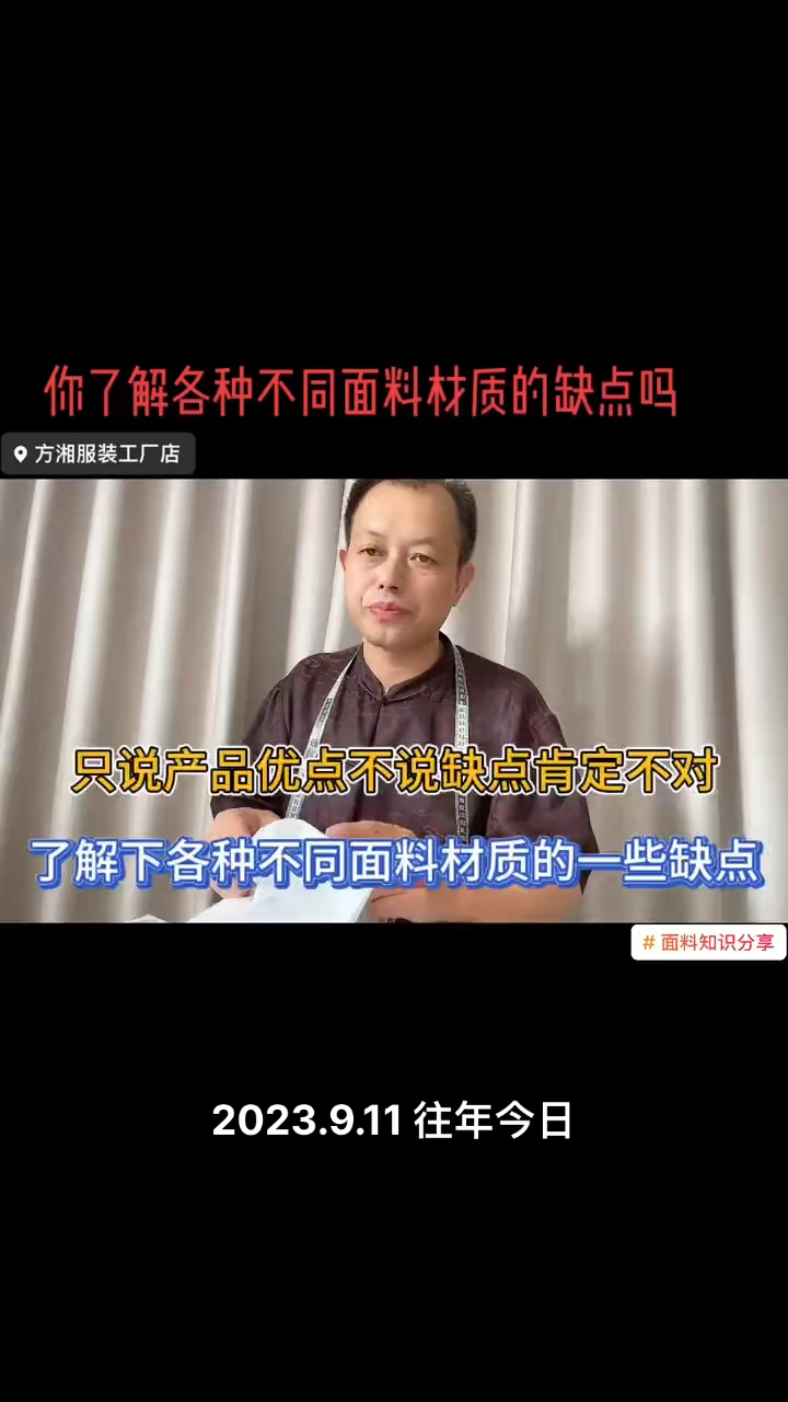 你知道不同面料的优缺点吗