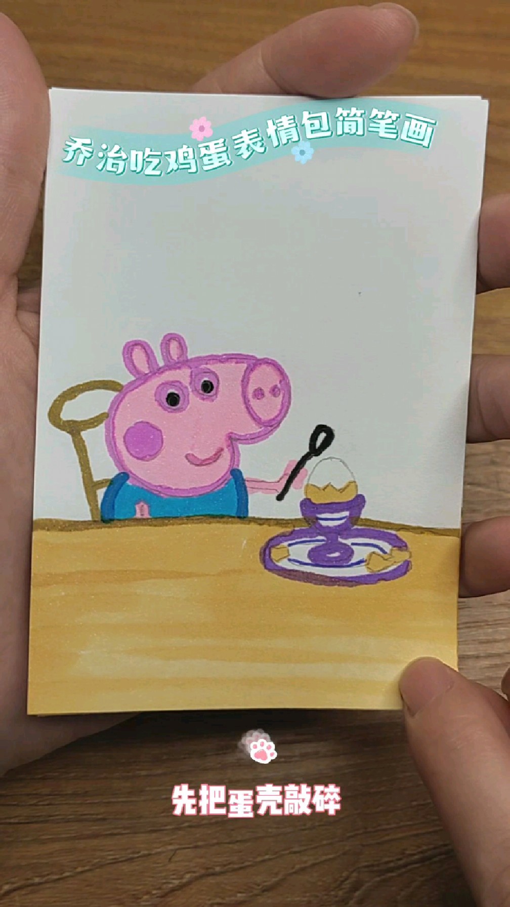 小猪佩奇简笔画合集,乔治吃鸡蛋表情包来喽,乔治吃东西好香啊