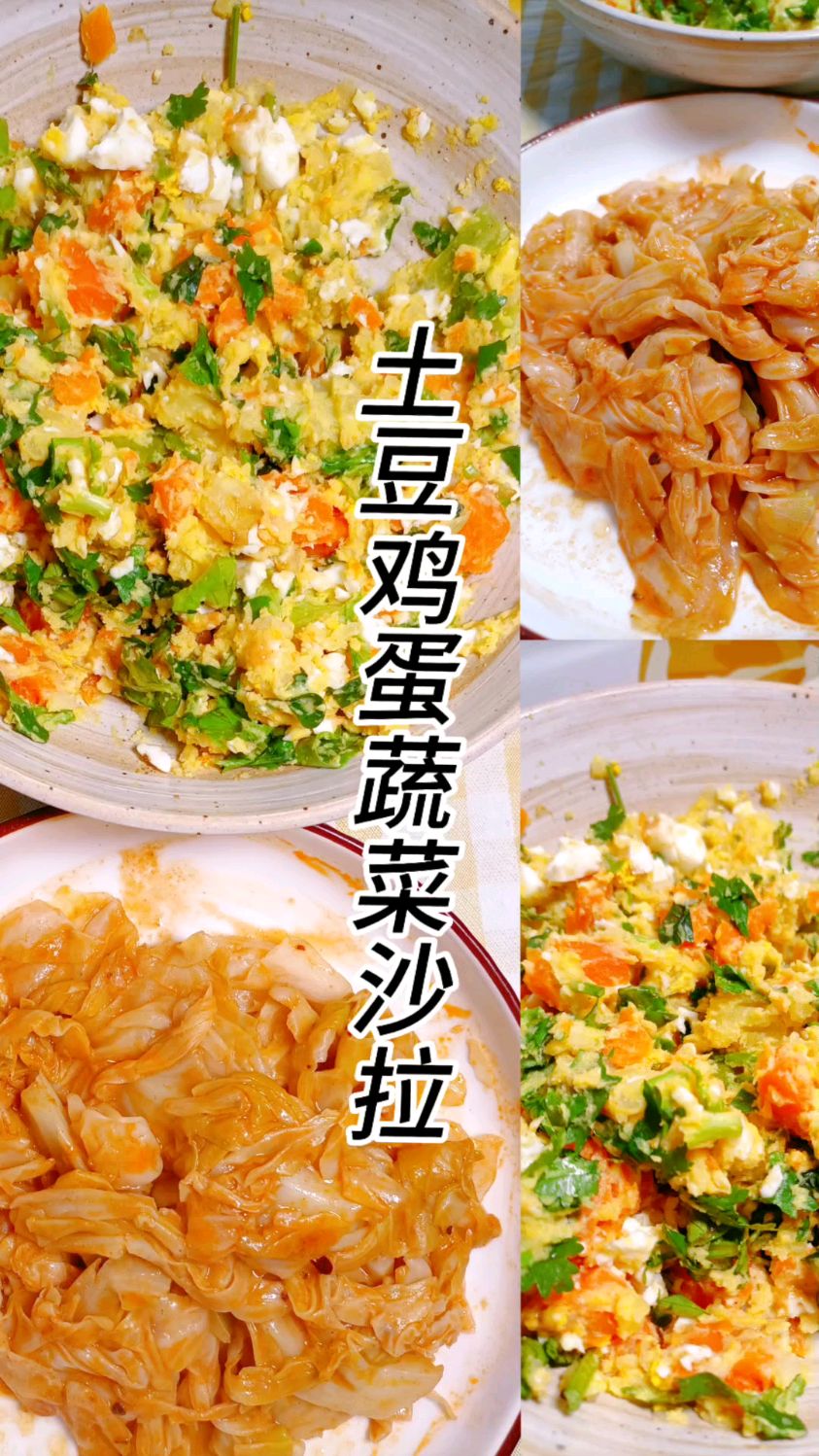 这个土豆鸡蛋蔬菜沙拉简直惊到我了,热量低,操作简单还好吃!