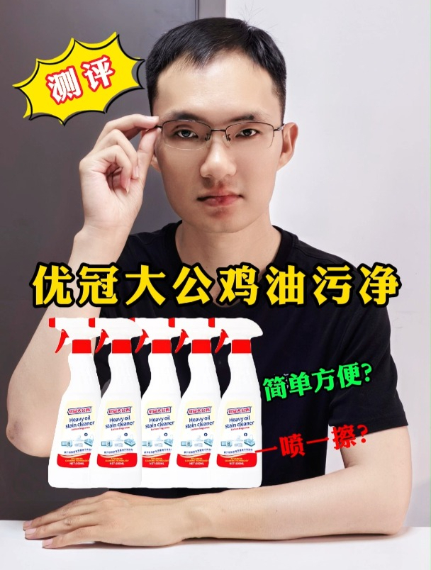 什么?优冠大公鸡泡沫油污净都这么便宜了