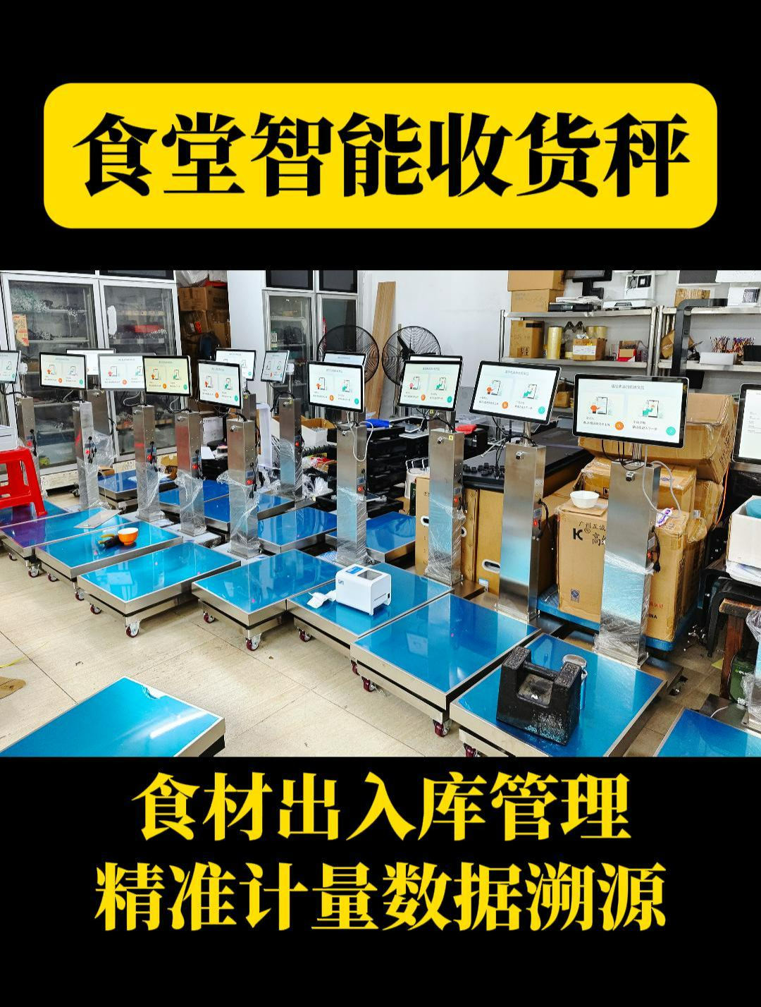 食堂智能分拣秤出入库管理利器,屏幕灵活转动避免反光看不清情况