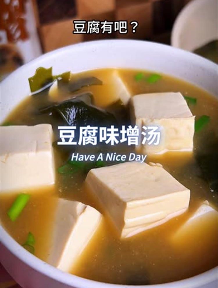 超级美味的豆腐海带味增汤,简单方便还营养!