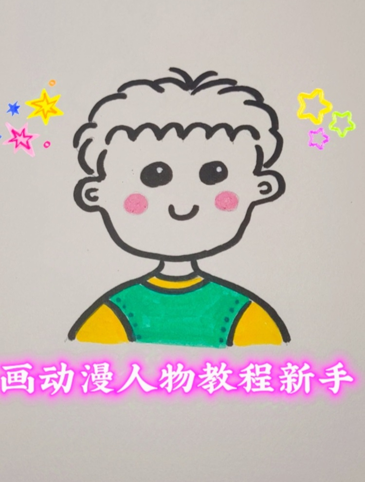 画动漫人物教程新手
