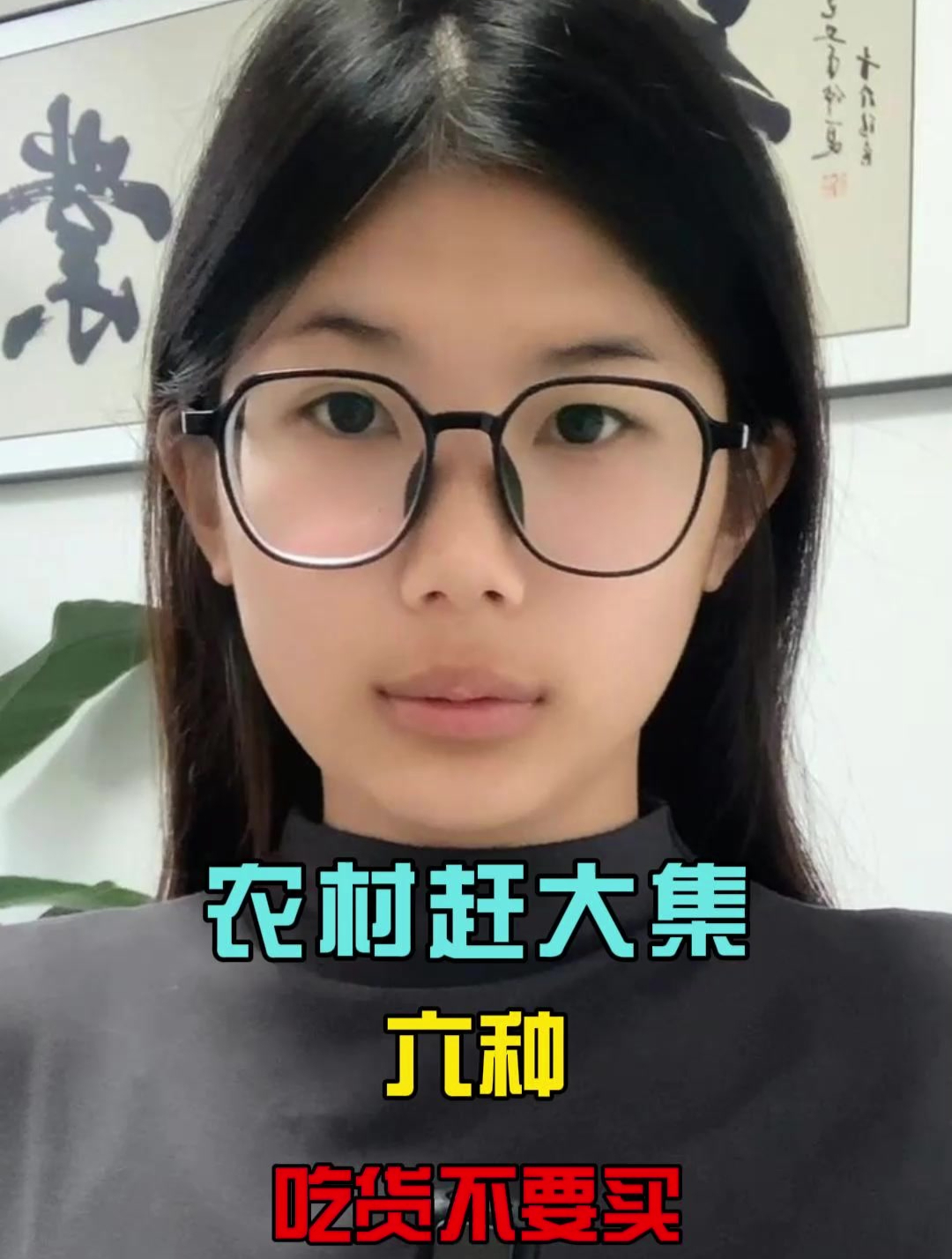 农村赶大集,六种吃货不要买