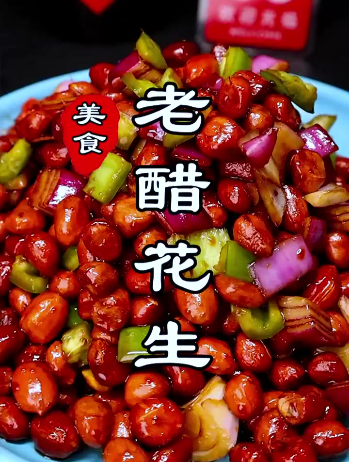 饭店的老醋花生原来是这样做的,地道之处在于糖醋汁