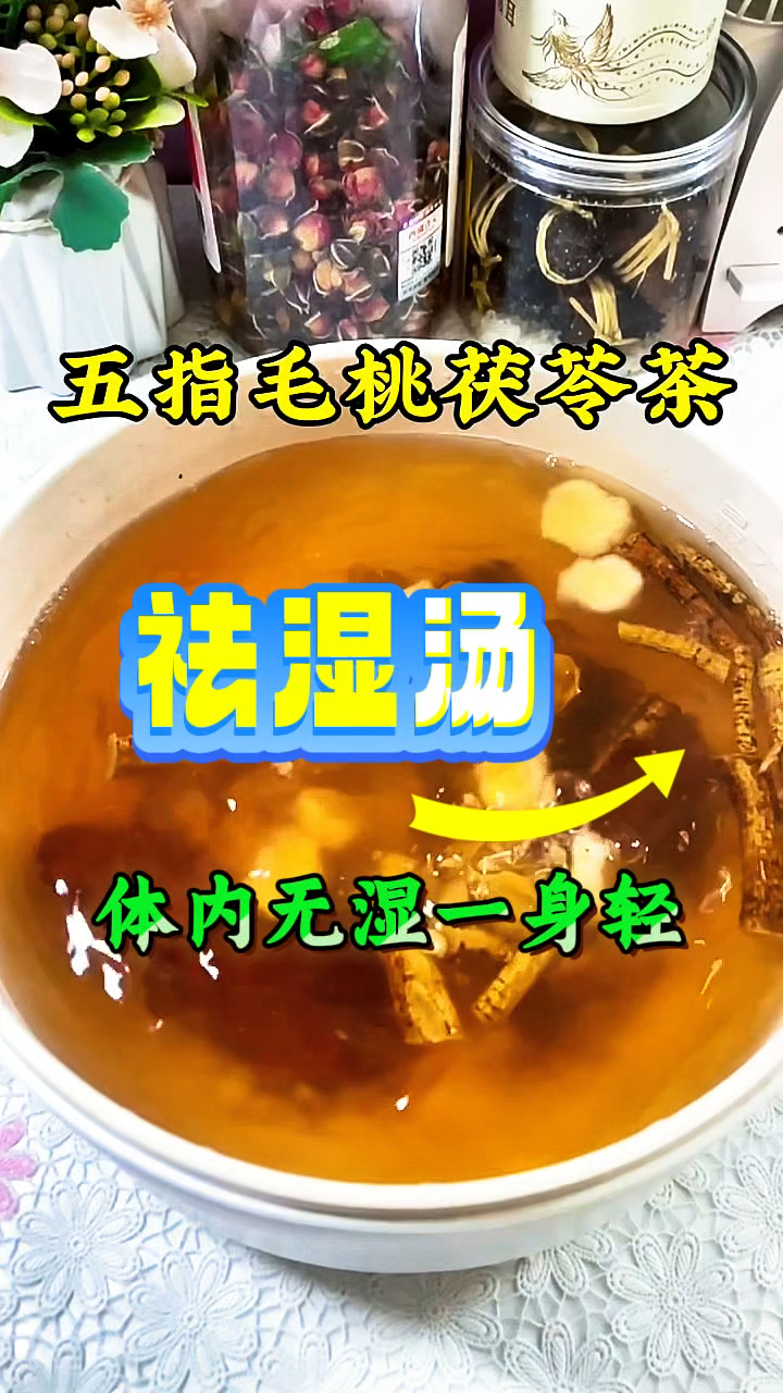 五指毛桃祛湿汤,它让湿气从小便就排出去了,赶紧试试吧