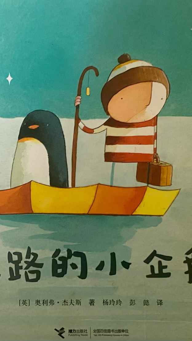 绘本故事《迷路的小企鹅》