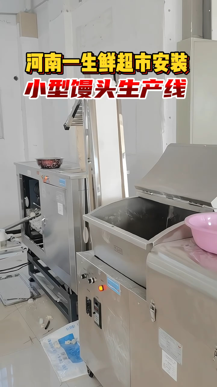 超市用小型#馒头生产线 一元2个,一小时做3000多个馒头