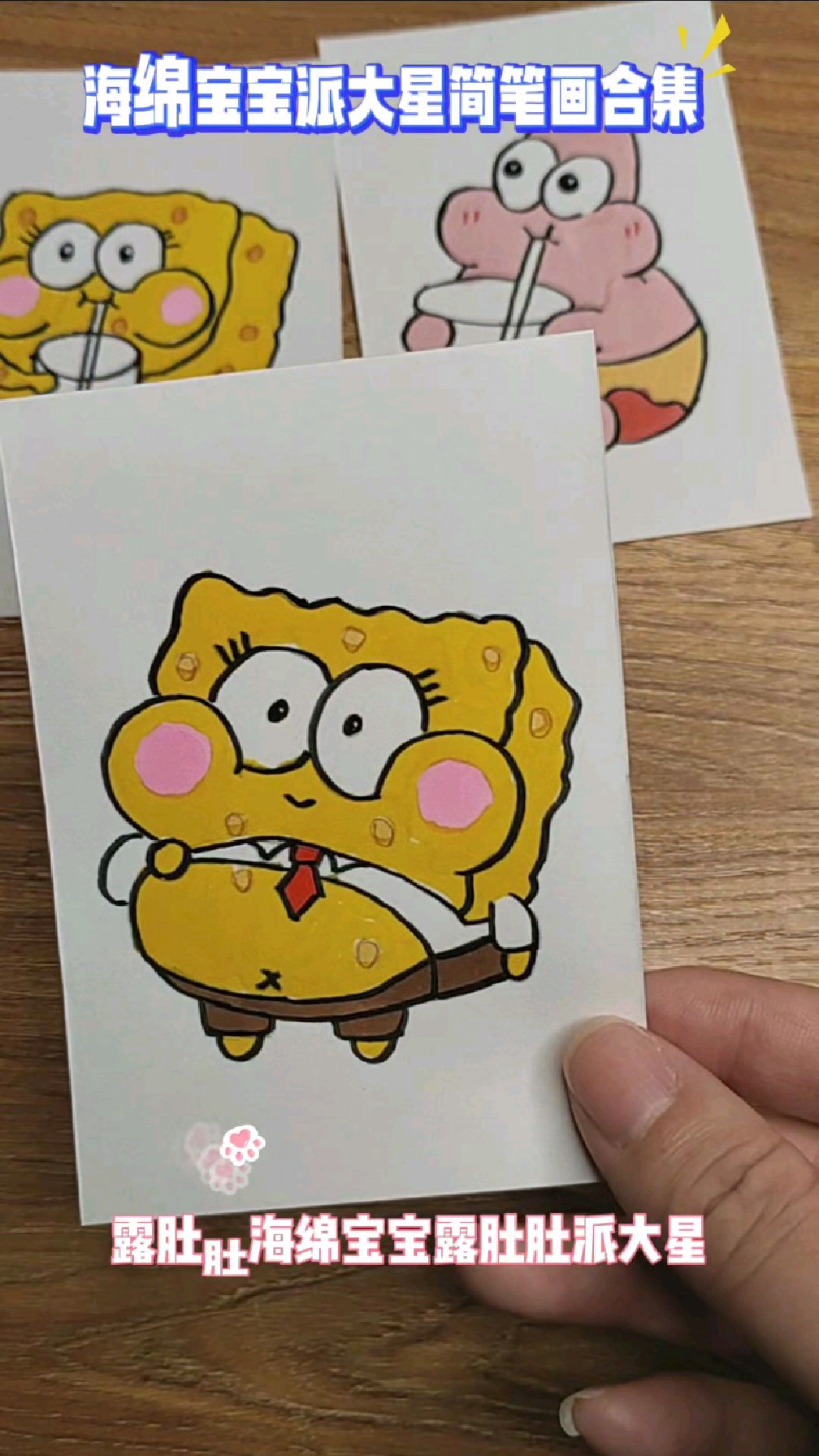 海绵宝宝和派大星简笔画合集来喽,你见过喝奶茶的海绵宝宝吗?
