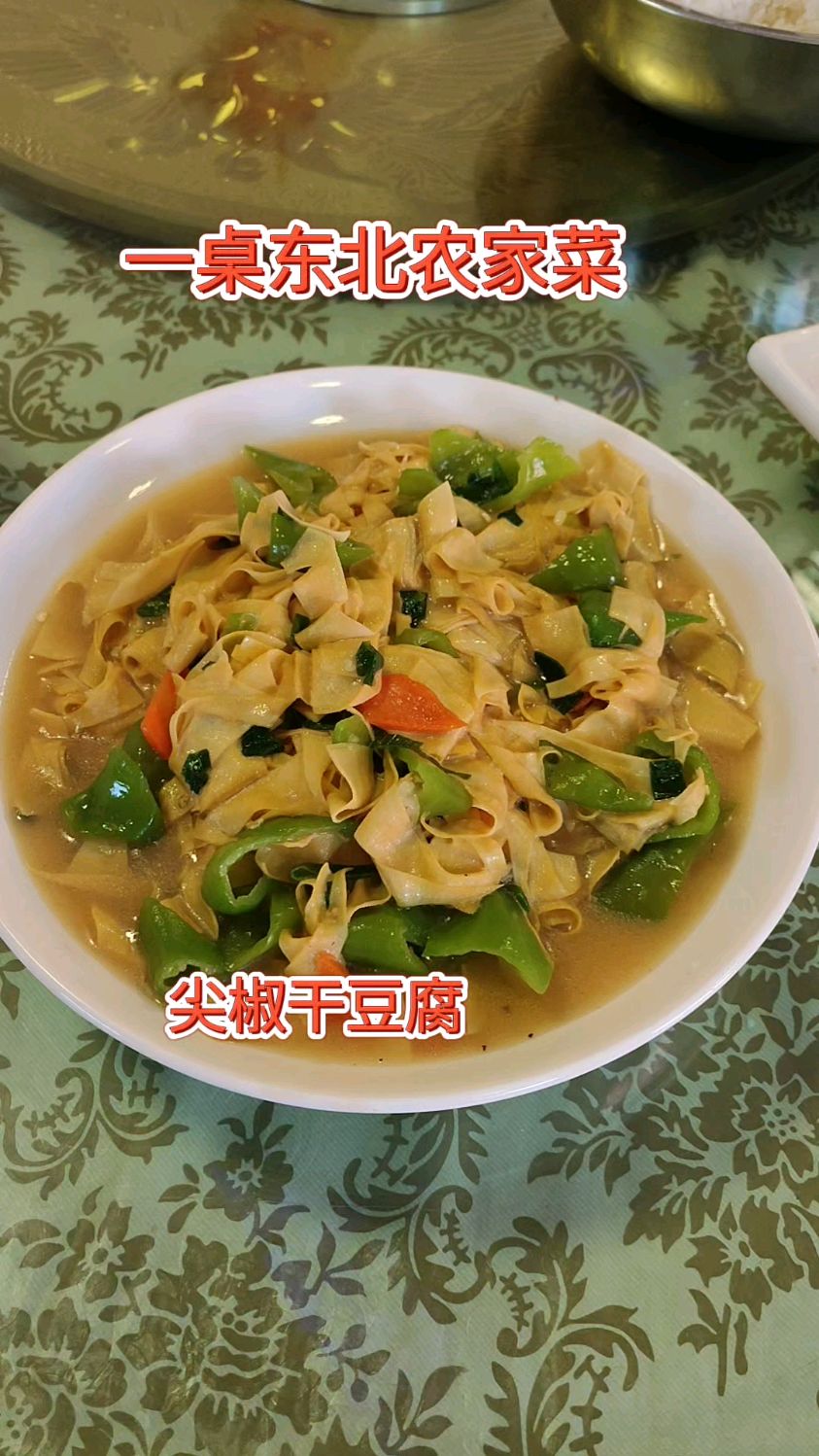 长白山角下,一桌东北农家菜,地道的家乡味,令人回味无穷