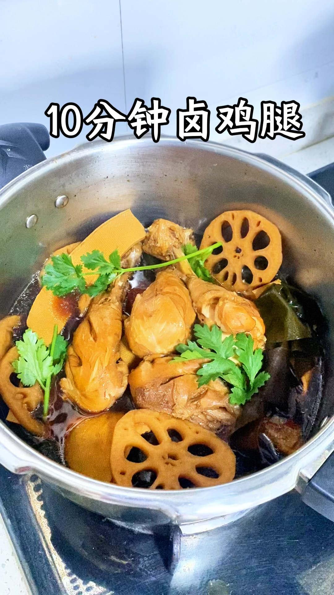 如何10分钟卤出入味软糯的鸡腿,还有配菜,只需一个高压锅就够了