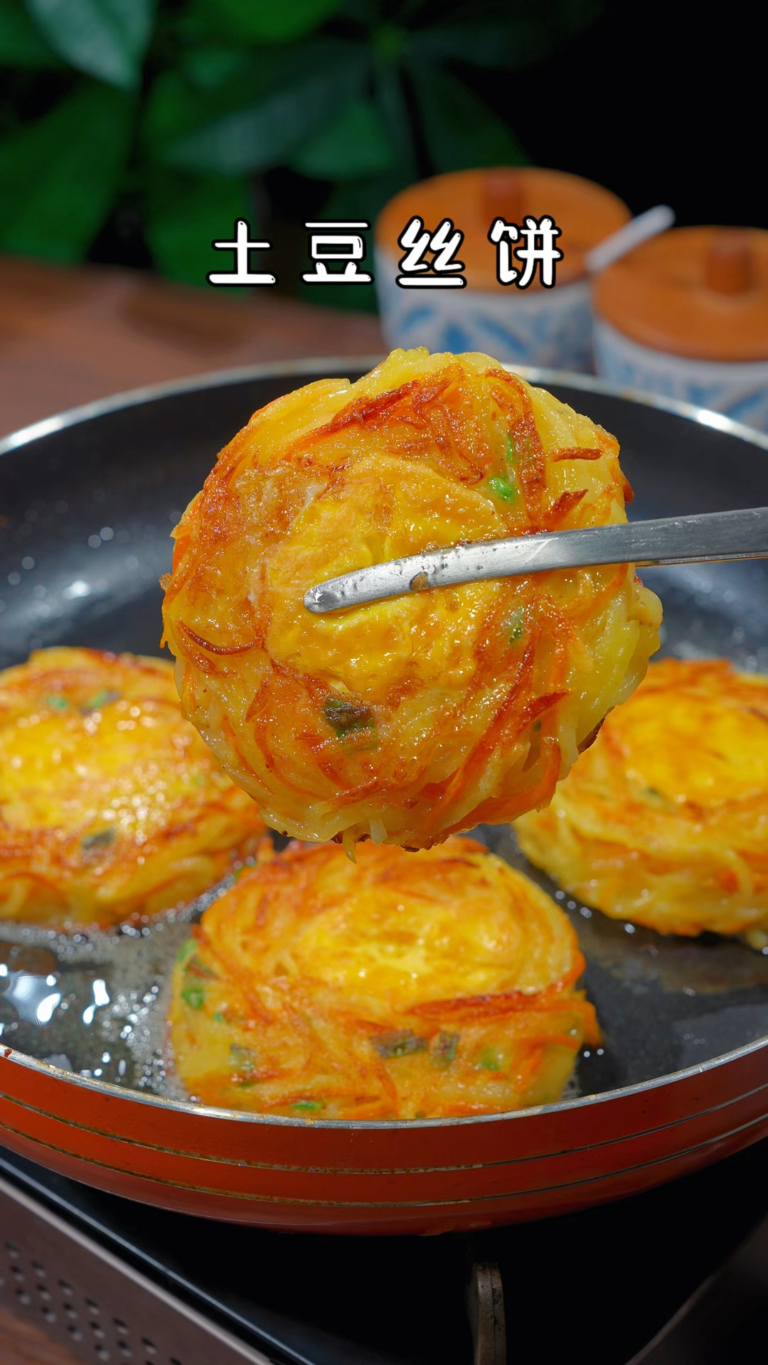 早餐天花板土豆丝饼太绝了!外焦里糯超级香,一个土豆就能搞定