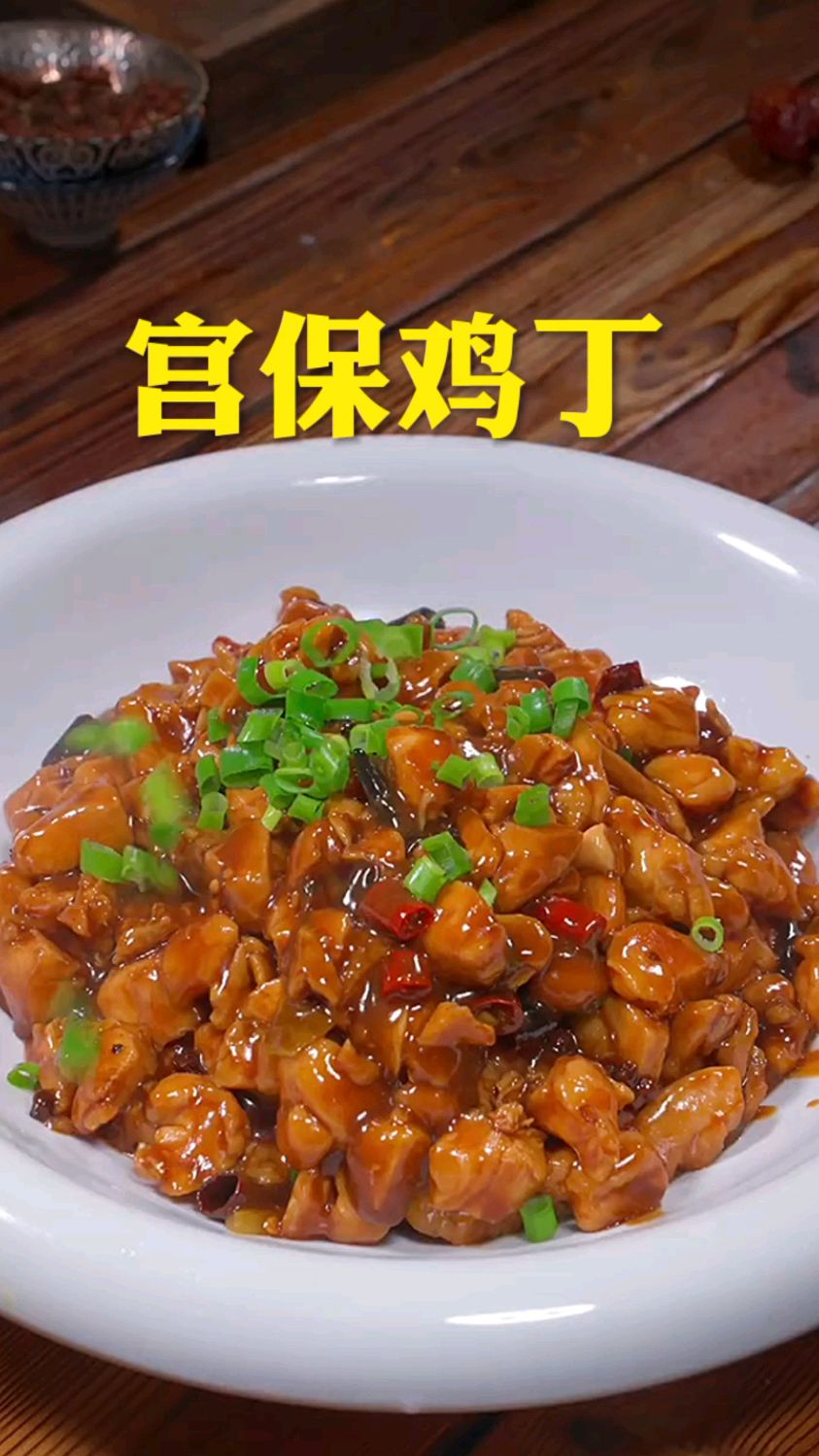 宫保鸡丁,鱼香肉丝二姐妹