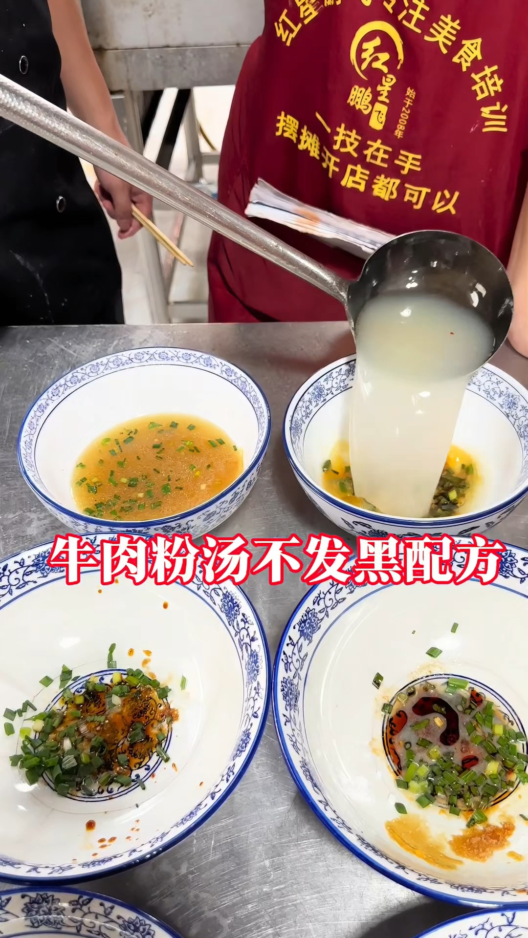 牛肉粉汤底不发黑的配方