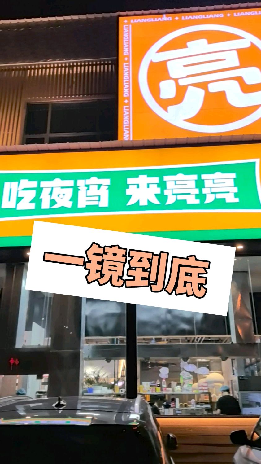 夜宵店一镜到底来了