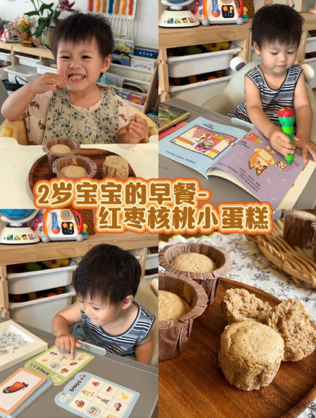 2岁宝宝早餐吃了啥,补钙补血红枣核桃小蛋糕