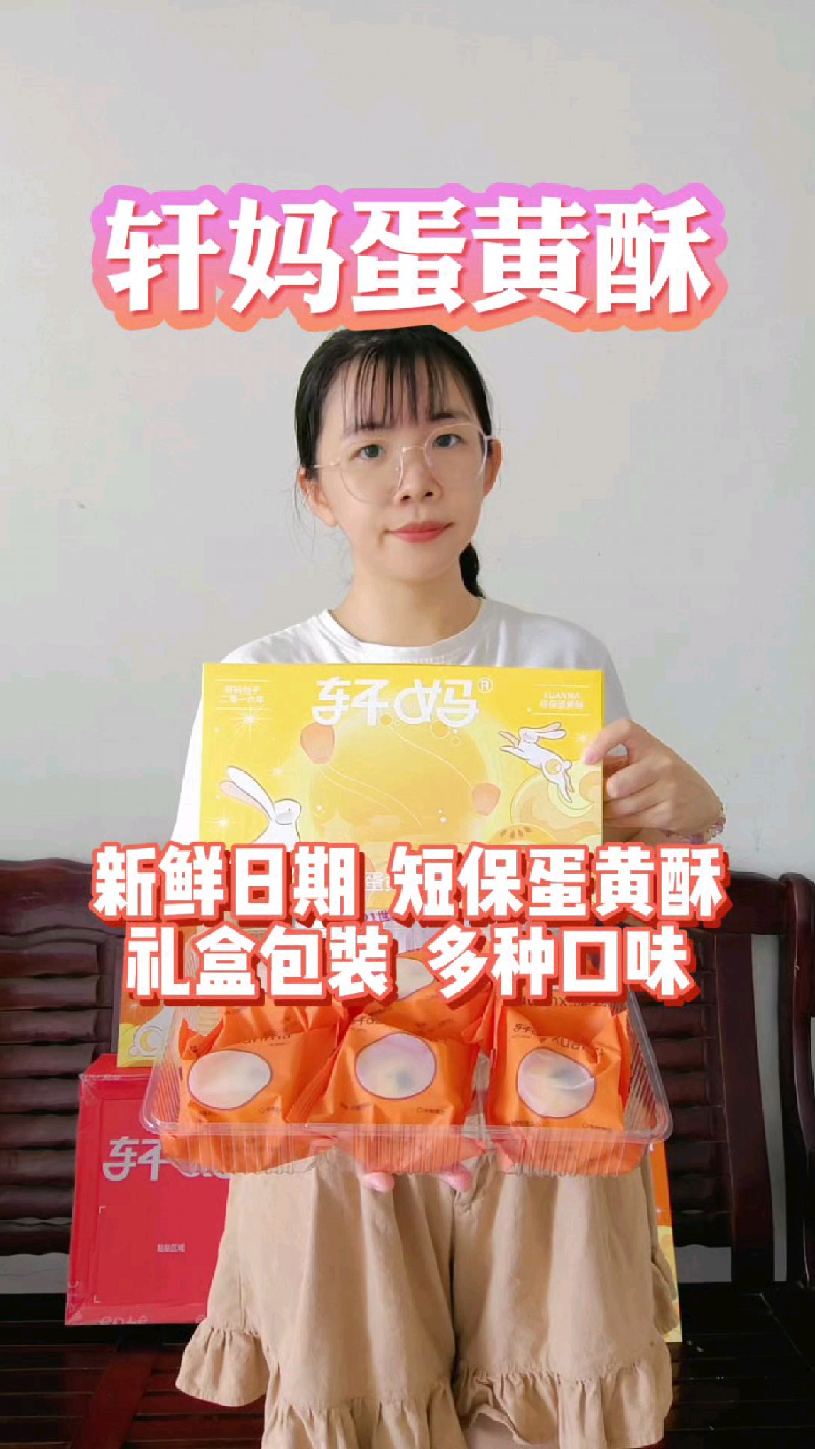 中秋送礼,推荐轩妈蛋黄酥,日期新鲜,多种口味可以挑选