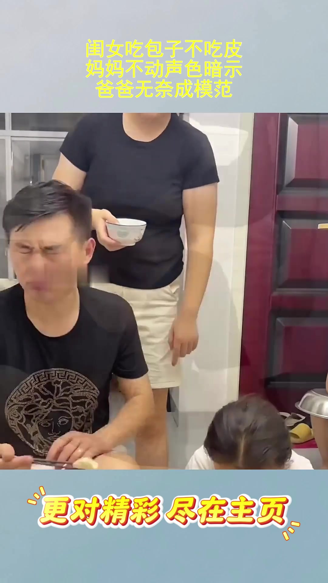 闺女吃包子不吃皮,妈妈不动声色暗示,爸爸无奈成模范!