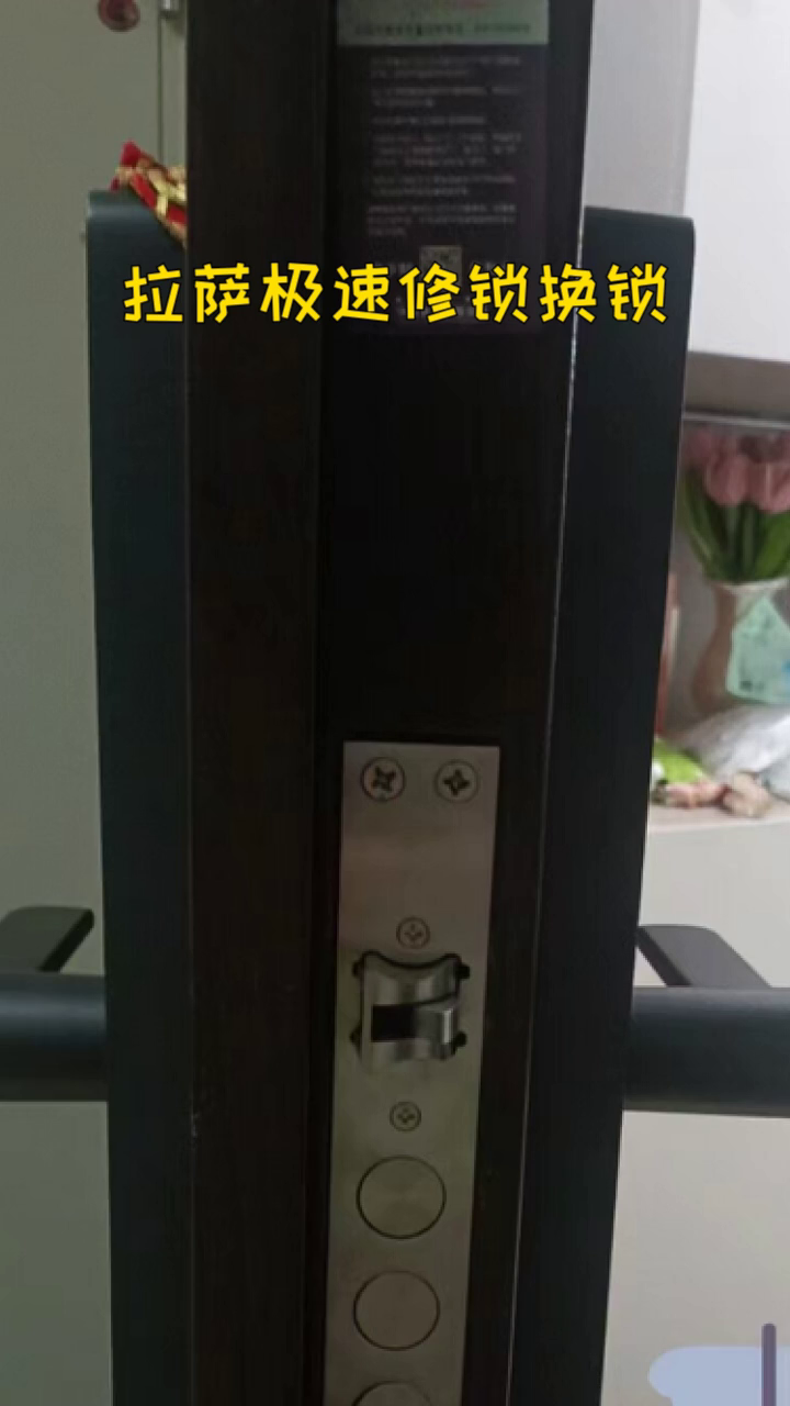拉萨老式防盗门锁锁体坏了怎么修 上门换锁修锁电话 修锁 修锁