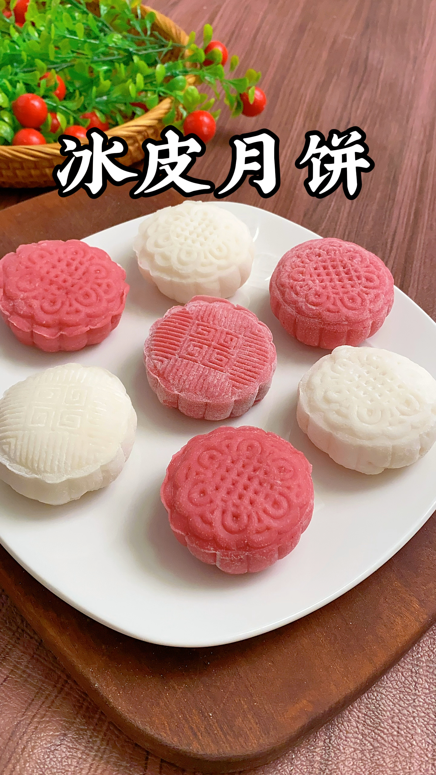 不用烤箱不用蒸的懒人冰皮月饼,软糯香甜,做法简单又好吃
