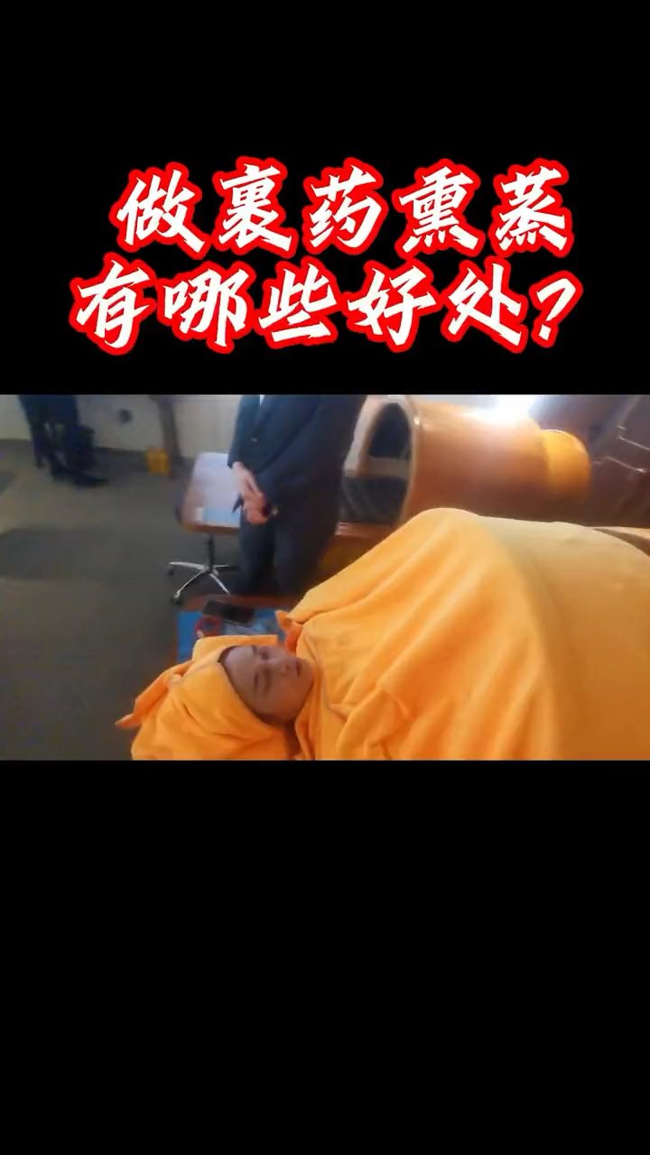 一个人,一家店,2024下一个风口,健康养生 #裹药熏蒸调理亚健康