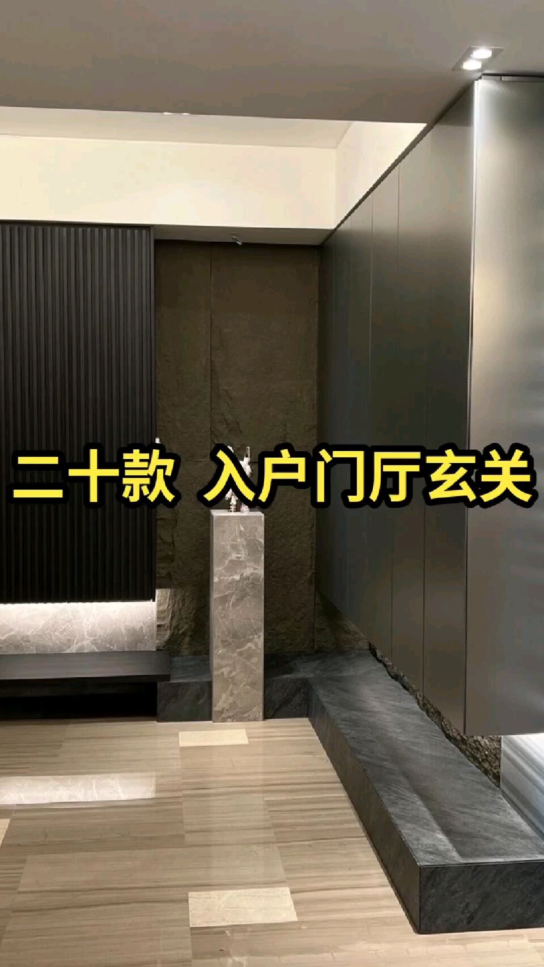 20款高颜值入户玄关设计效果实拍分享