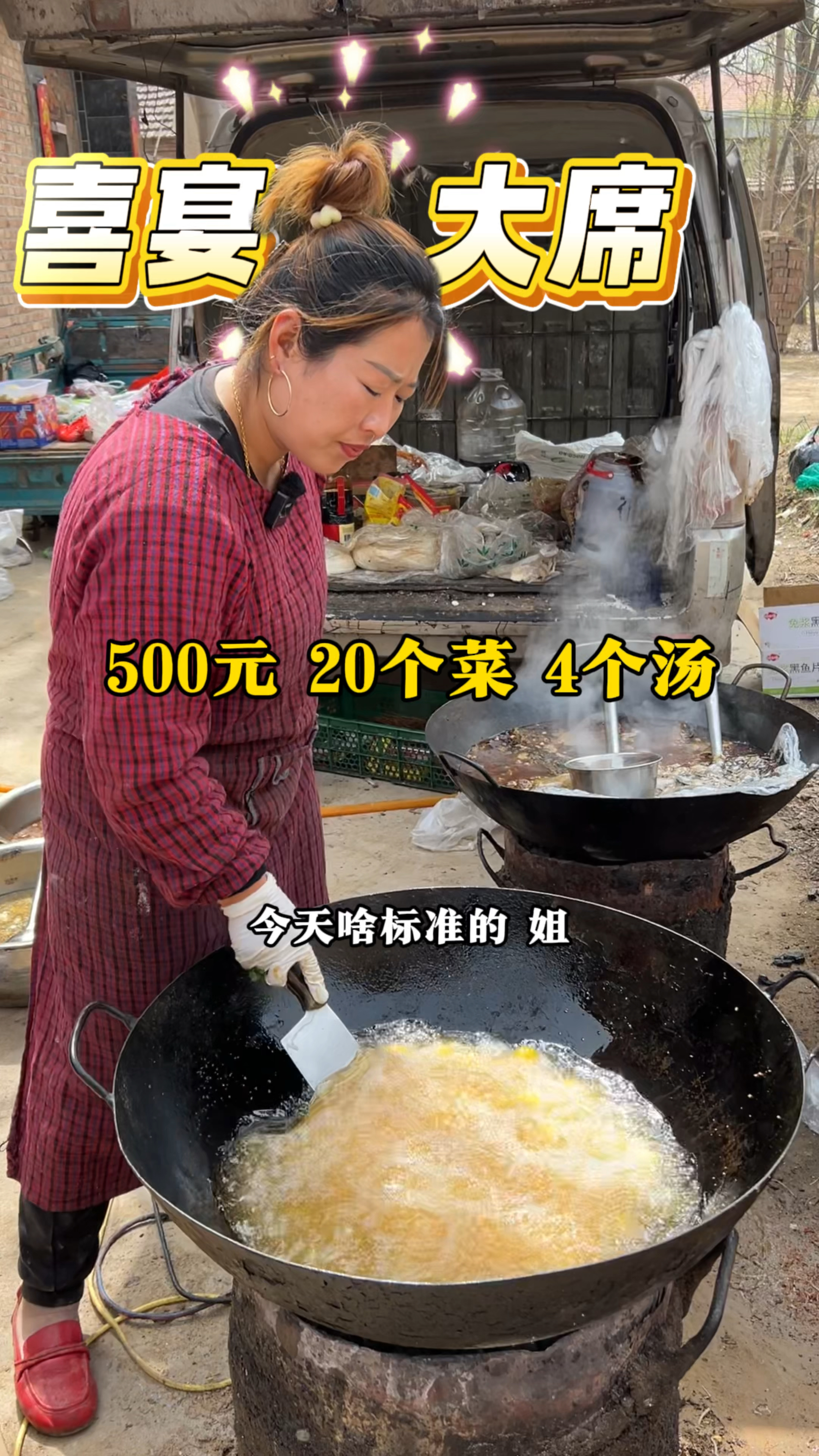 山东农村喜宴大席菜,500元20个菜4个汤,真硬气