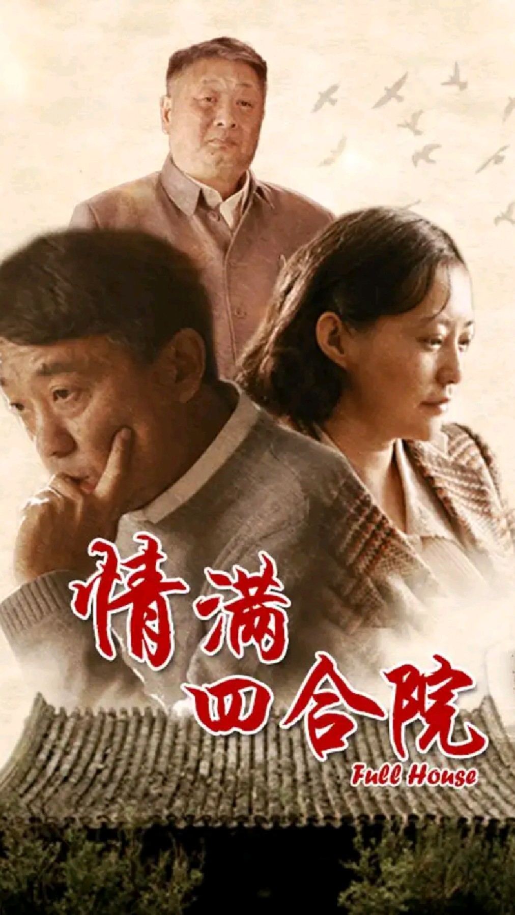 第1集 | 傻柱拿了单位半只鸡,却被许大茂诬陷是偷鸡