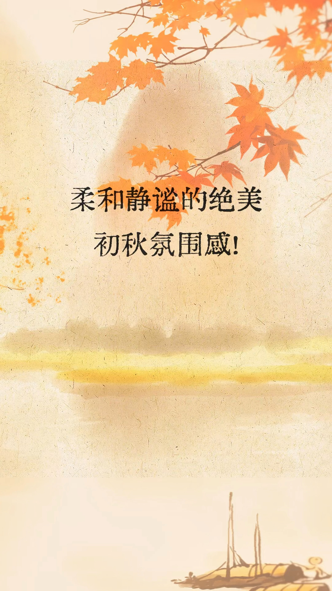 秋天氛围感诗词文案,柔和又静谧的绝美秋季诗词句子