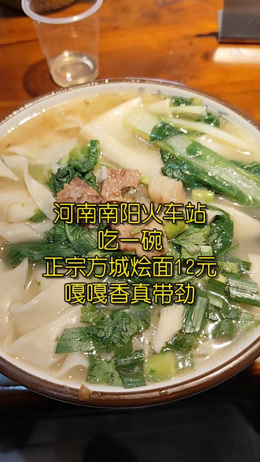 河南南阳火车站吃一碗正宗方城烩面12元,嘎嘎香真带劲