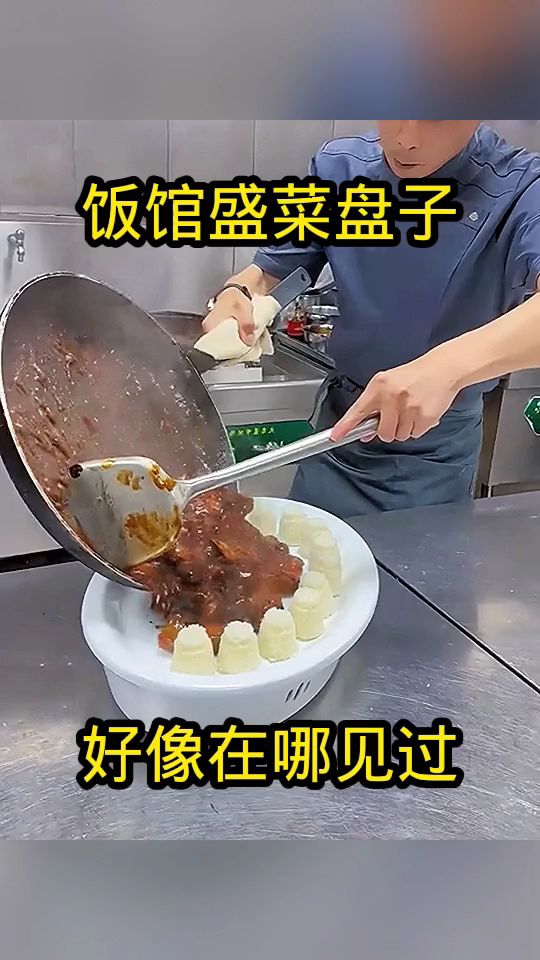 饭馆盛菜盘子,好像在哪见过!