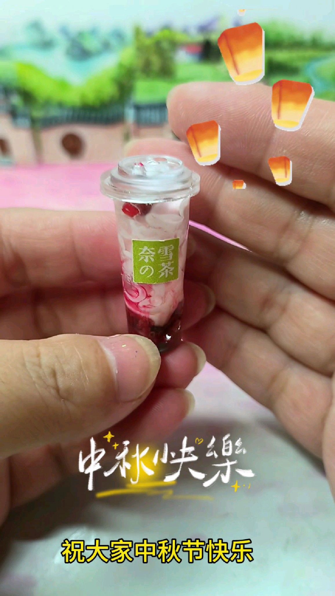 做了一杯中秋巨无霸车厘子奶茶,祝大家中秋节快乐