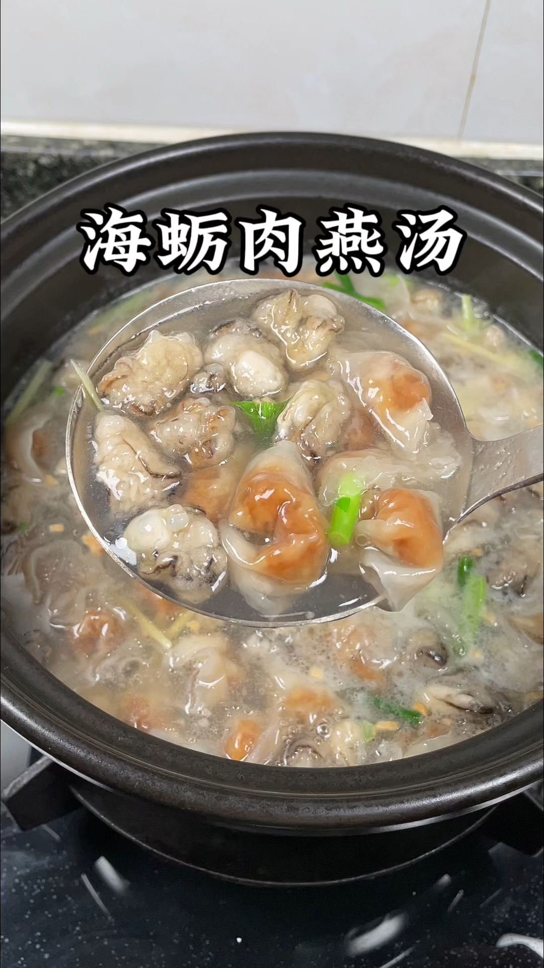 福建特色海蛎肉燕汤,吃过才知道它的美味#福州肉燕 #海蛎汤