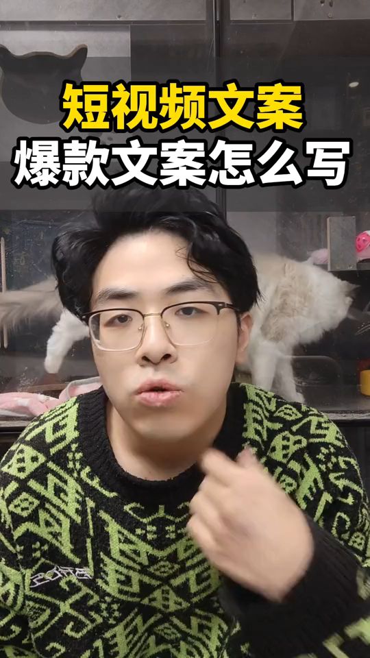 短视频文案到底该怎么写?