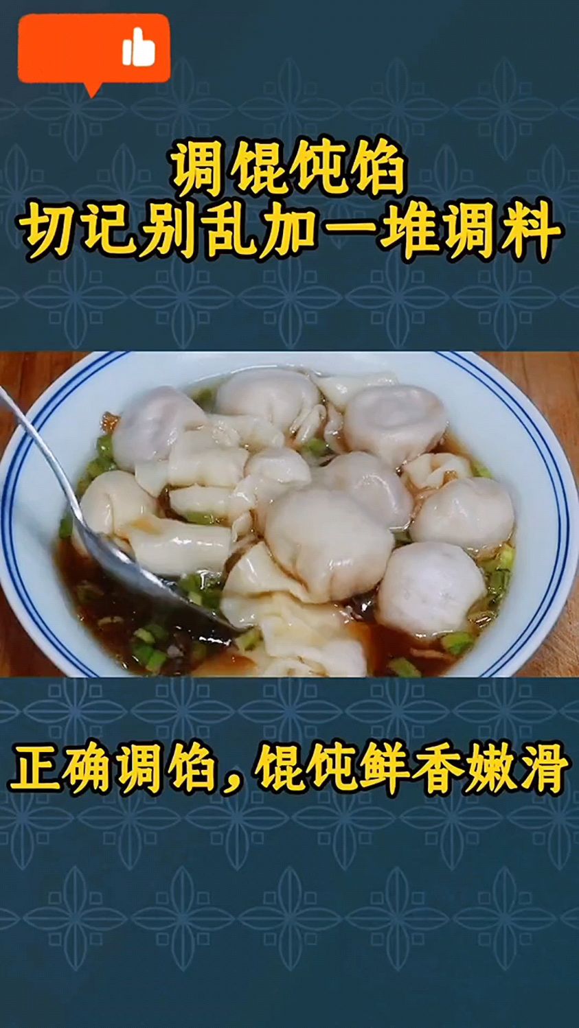 调混沌馅,切记别乱加一堆调料,正确调馅,混沌鲜香嫩滑