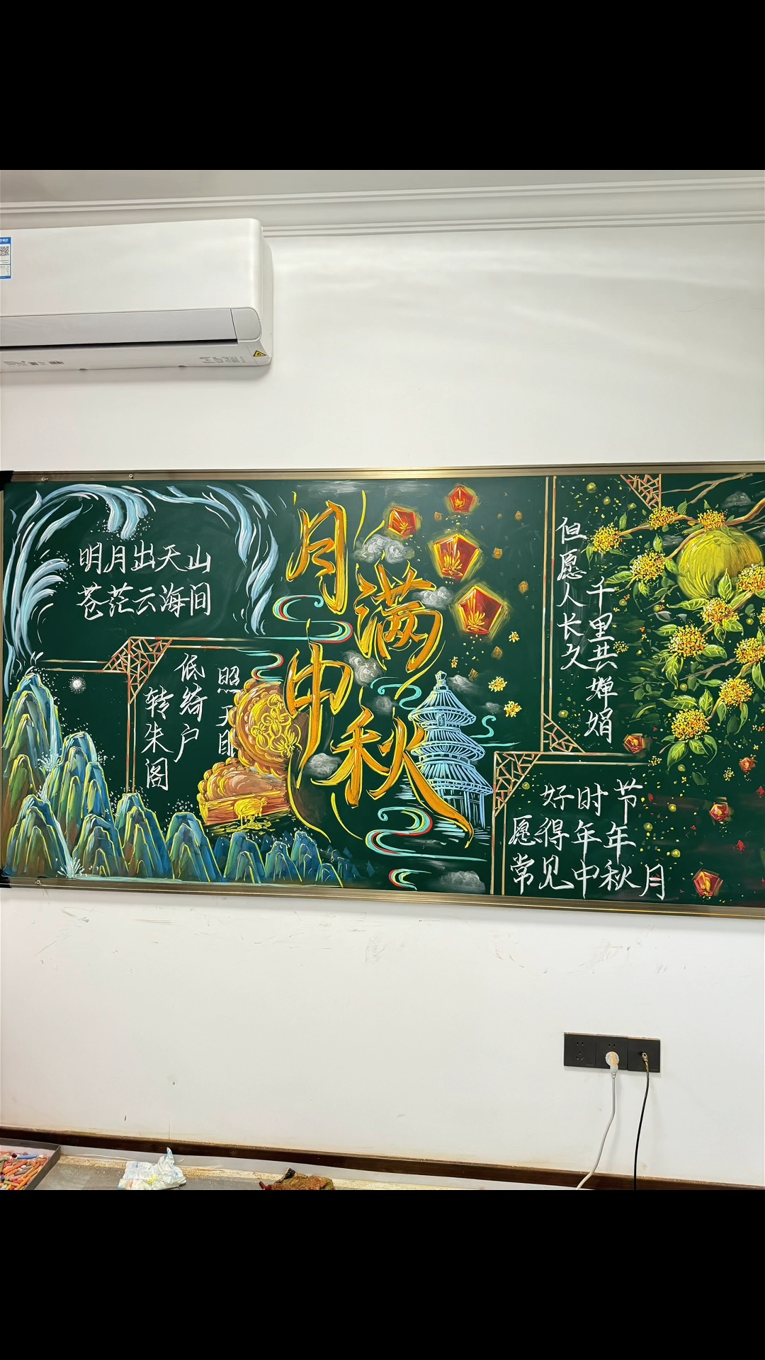 中秋黑板报全景来罗#中秋#黑板报#粉笔画#手抄报