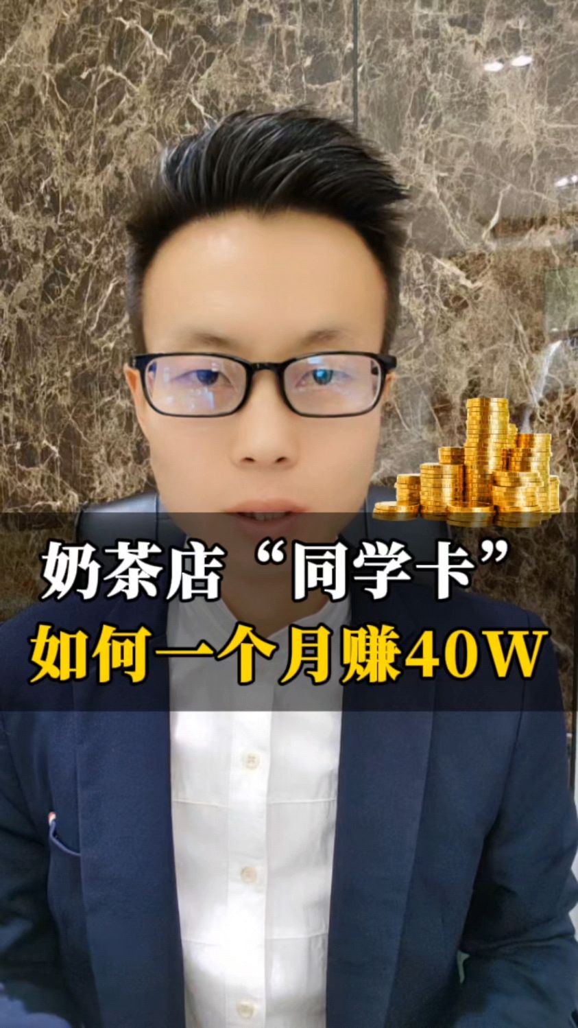 奶茶店“同学卡”模式,思维太棒了!