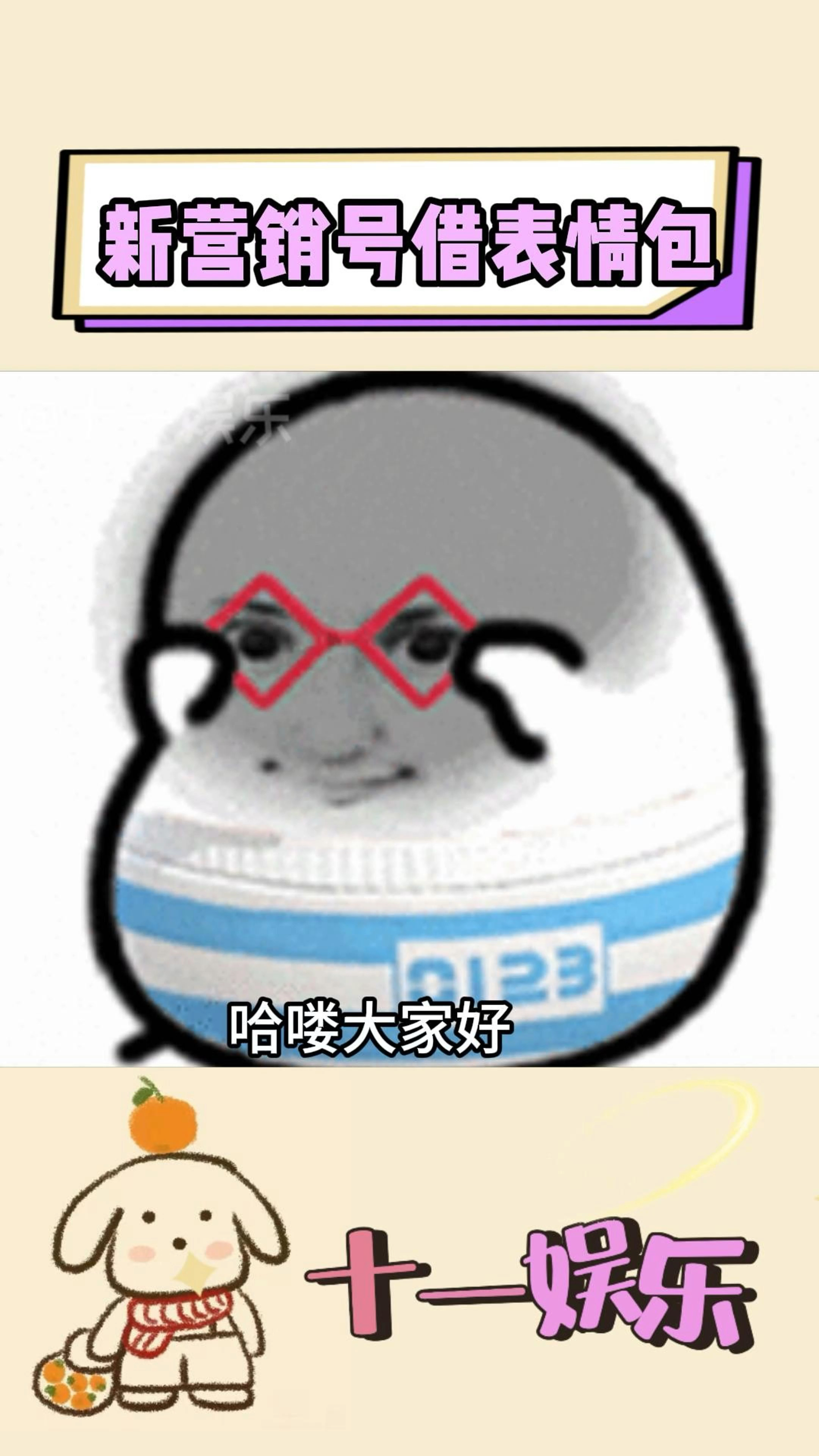 新人营销号来借表情包啦