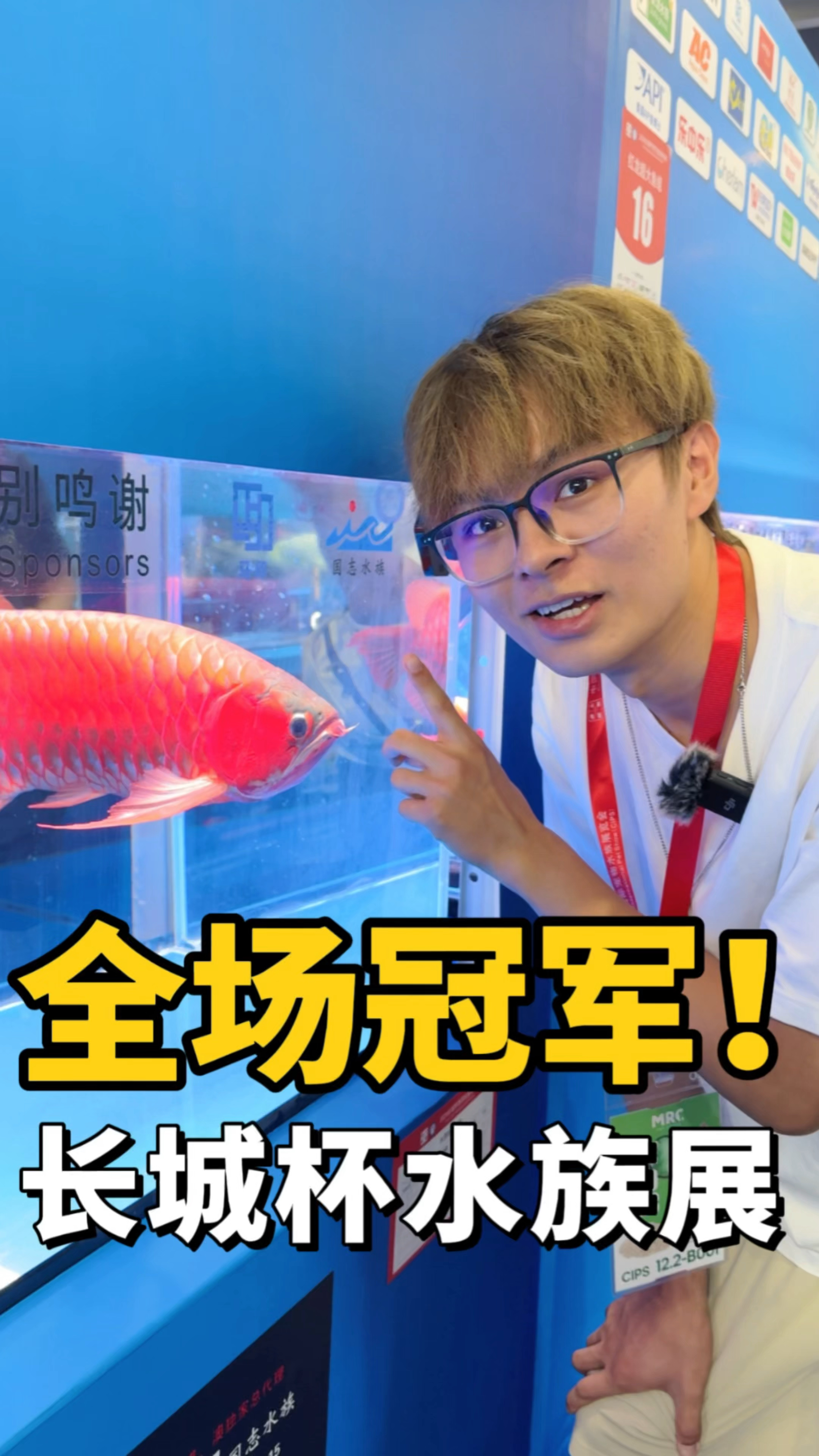 来参加水族展啦,听说还有龙鱼比赛,看看冠军鱼都长什么样?