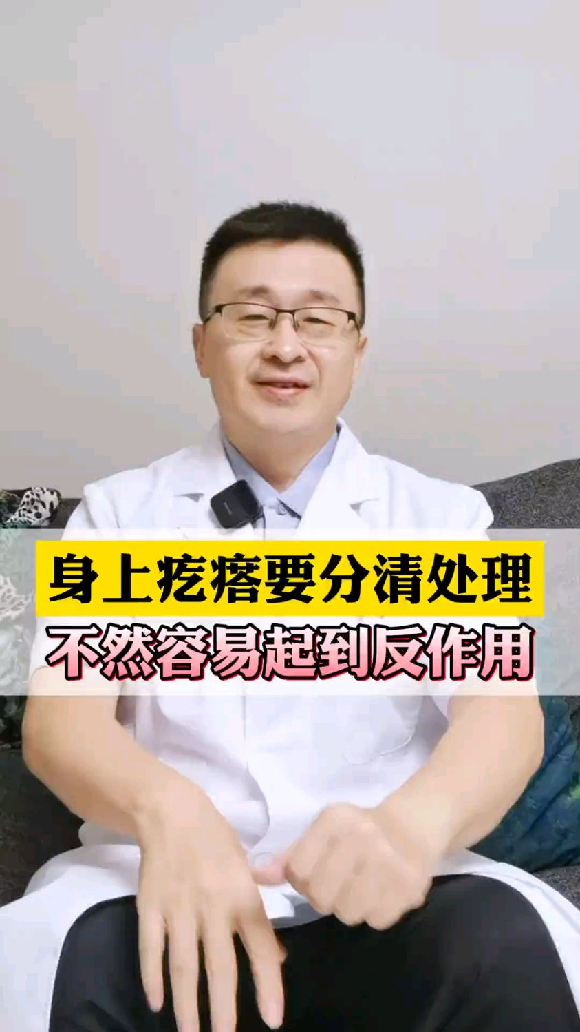 身上疙瘩要分清处理,不然容易起到反作用