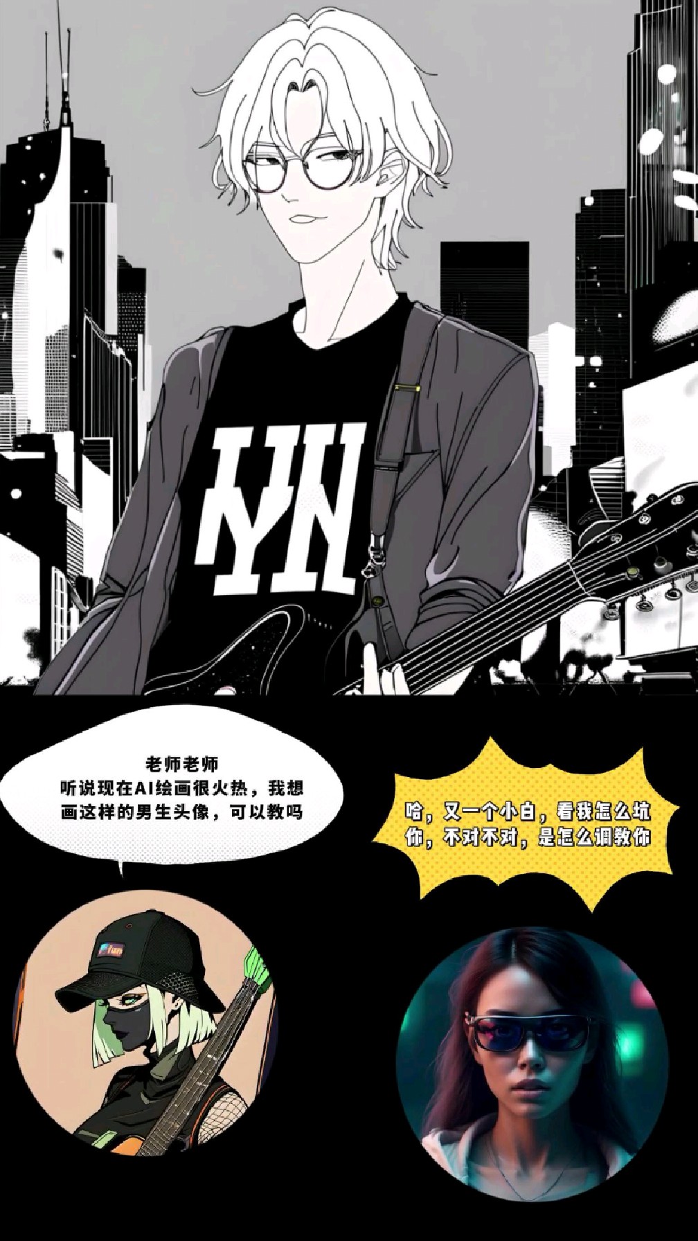 AI绘画简约教学,小学生也能学会的男生卡通弹吉他头像,免费教你