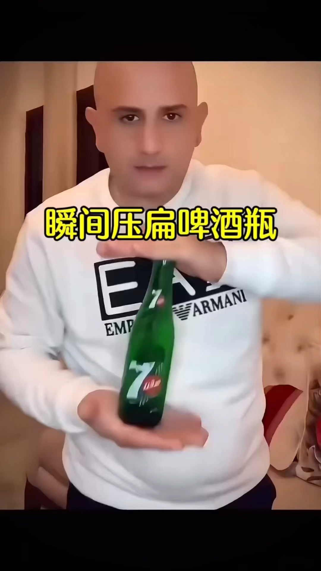 瞬间压扁啤酒瓶教学,揭秘背后真相