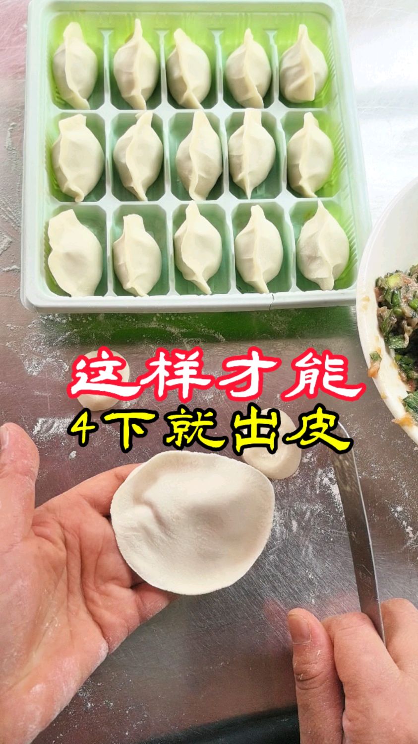 用这种擀面杖擀饺子皮,才能4下就出皮