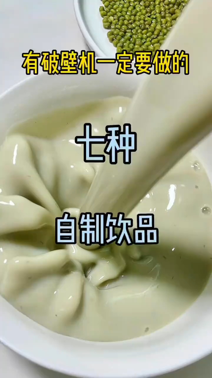 #自制饮品 #破壁机食谱