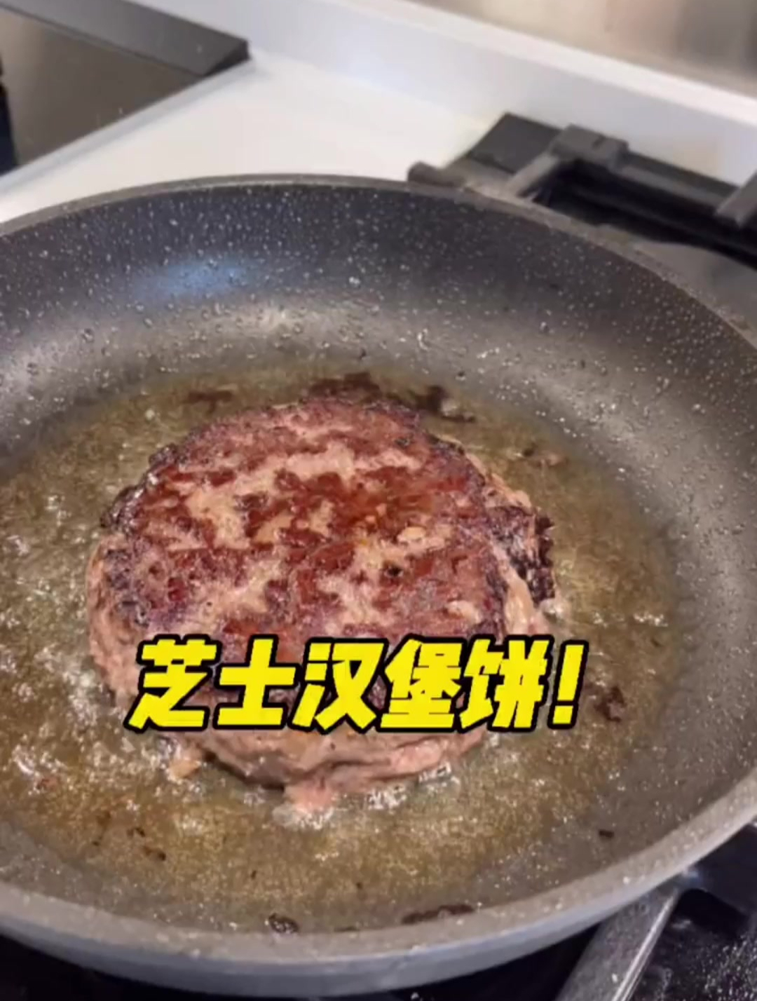 两块汉堡肉饼中间夹芝士!