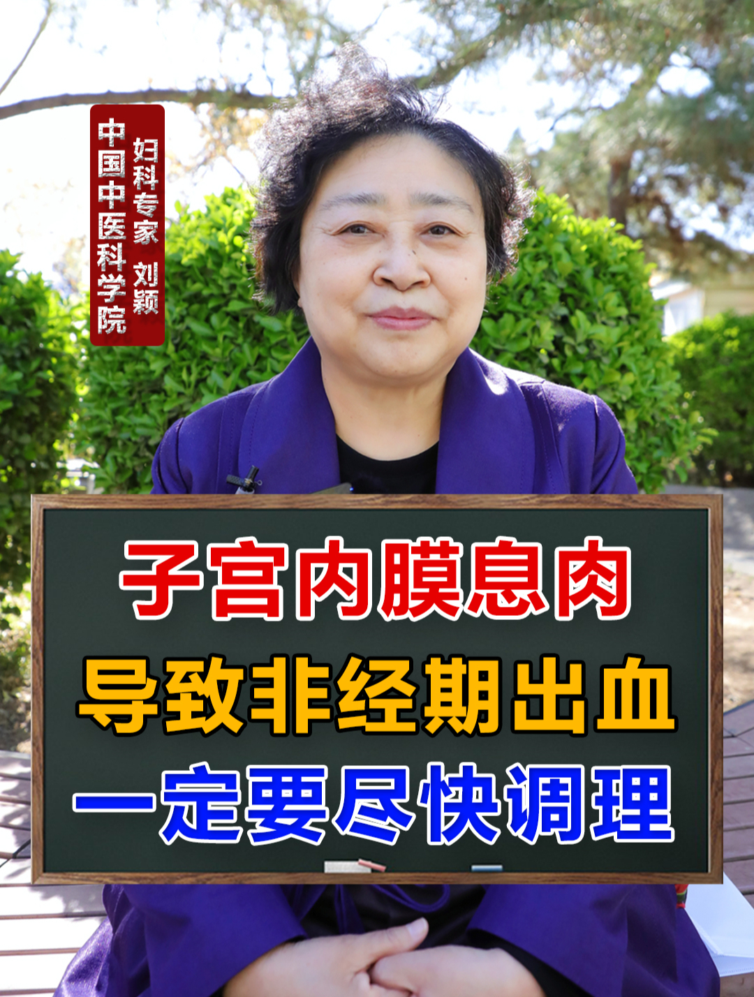 子宫内膜息肉,导致非经期出血,一定要尽快调理