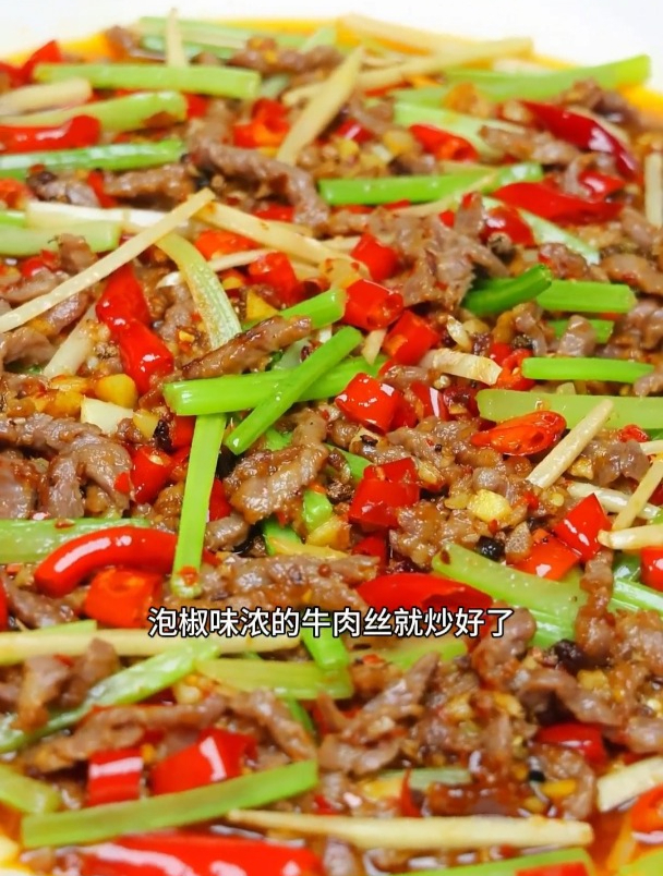 今天做一道超级下饭的泡椒牛肉丝,麻辣鲜香,肉丝嫩滑,不老不柴