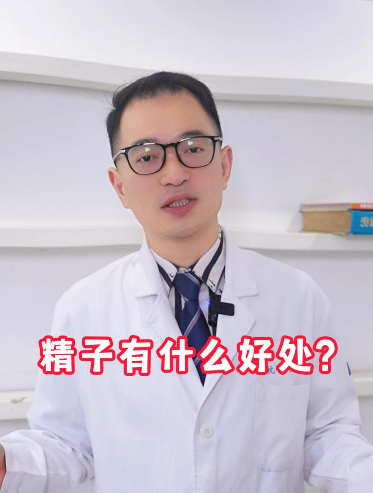 精子有什么好处?