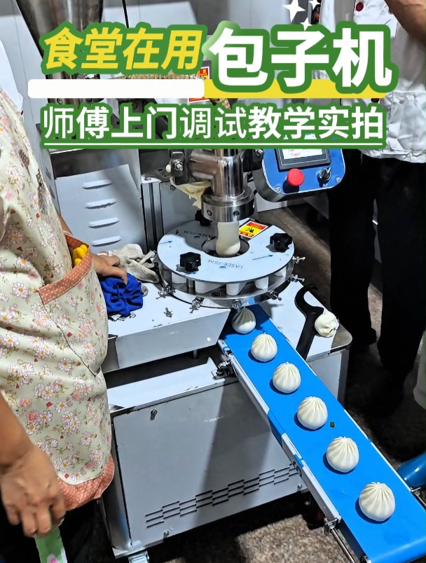 包子机新变革,师傅上门调试,食堂魅力绽放